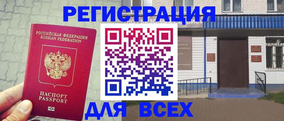 временная регистрация адрес в Приволжске