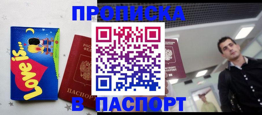 прописка для военкомата в Приволжске