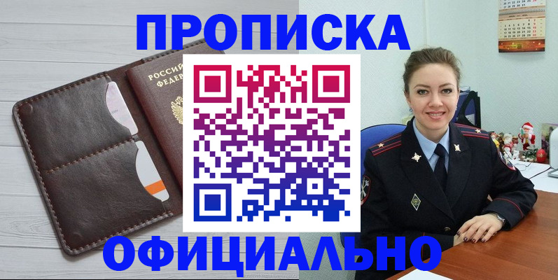прописка в Приволжске